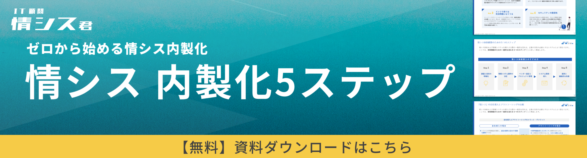 情シスアウトソーシング比較14選！外注のメリット、選び方も解説 It顧問 情シス君