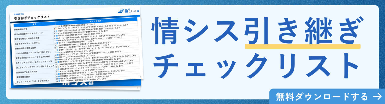 情報システムとは？種類や導入メリット、具体的な手順を解説 情シスジャーナル It顧問 情シス君