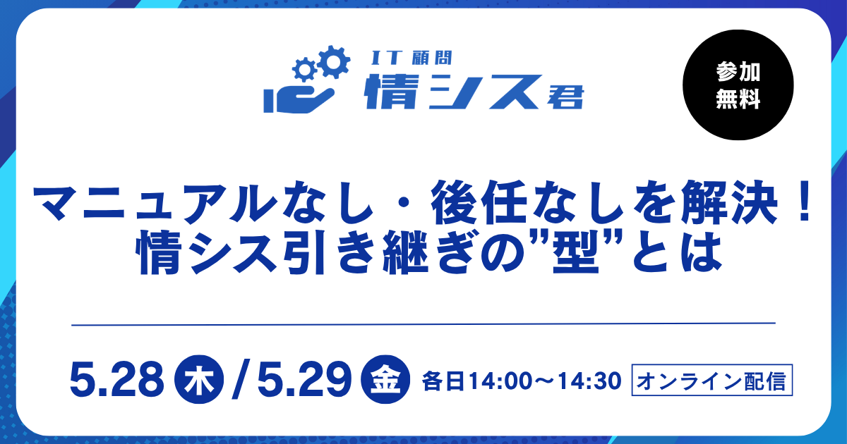 自社セミナー_260528