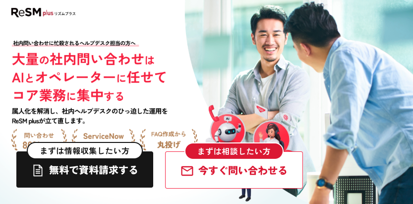 ReSM plus（株式会社DTS）の公式サイト
