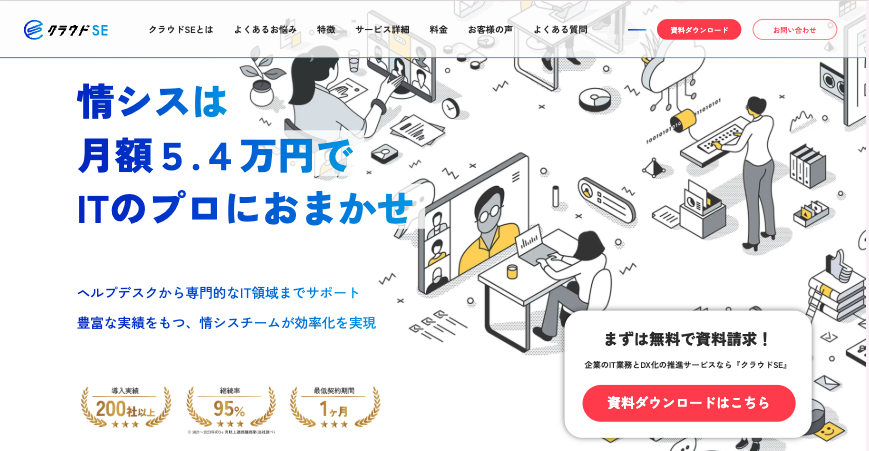 クラウドSE（株式会社Gizumo）の公式サイト