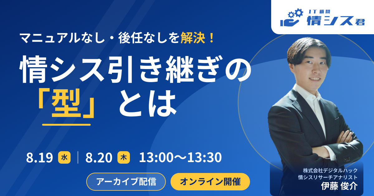 マニュアルなし・後任なしを解決！情シス引き継ぎの「型」とは