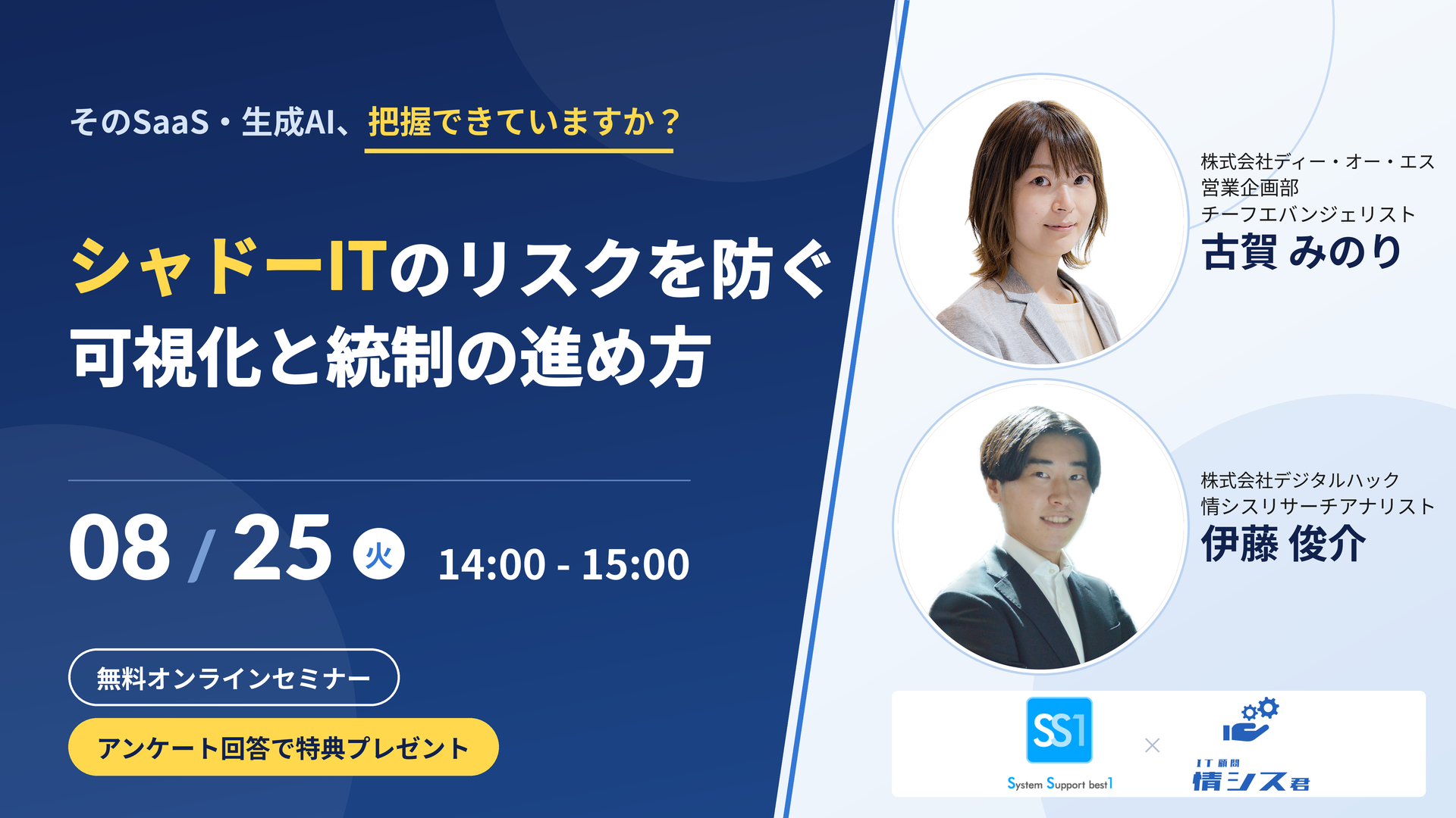 そのSaaS・生成AI、把握できていますか？シャドーITのリスクを防ぐ可視化と統制の進め方