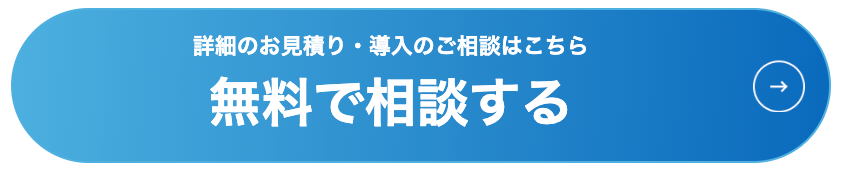 無料で相談する